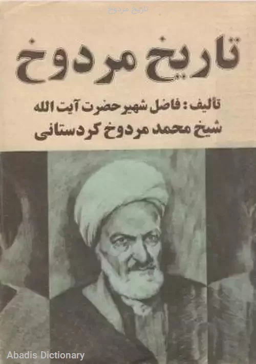 تاریخ مردوخ